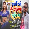 About Sharma G Ke Laika Pasand Ba Bhojpuri Song