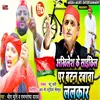 About Akhilesh Ke Saikil Bar Batam Dabaav Lalakaar Song