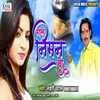 About Mal Niman Ba Bhojpuri Song Song