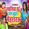 About Nachaniya Hai Jan Bujha Mehararua Bhojpuri Song