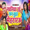 Nachaniya Hai Jan Bujha Mehararua Bhojpuri