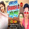 About Hamar Name Likhawala Ho Jaibu Mashahoor Bhojpuri Song