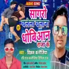 About Sagaro Chalela Chalana Dhobiyan Raja Ke Bhojpuri Song