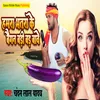 Hamara Bhatara Ke Bigan Badi Bawe Bhojpuri