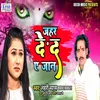 Jahar De Da A Jaan Bhojpuri Song