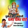 About Ghuma De Mara Balaji Ghamar Ghamar Ghoto Rajasthani Song