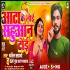 About Aata Ke Loi Sahuaan Toi Bhojpuri Song