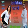 About Dil Lego Chora Jatav Ko Song