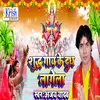 Shudh Gay Ke Dhudh Lagela Bhojpuri Song