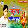 Saiya Chadh Gail Navrat Bhojpuri Song