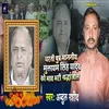 About Dharti Putra Mananiya Mulayam Singh Yadav Ko Bhav Bhari Shraddhanjali Song