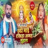 About Chhathi Maai Rakhiha Amar Suhag Song