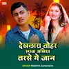 About Dekhailay Tohar Rupaba Akhiya Tarsai Ge Jaan Maithili Song