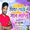 About Piyar Sari Pahir Ke Jana Marelu Bhojpuri Song