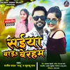 About Saiya Bada Beraham Bhojpuri Song