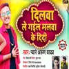 About Dilwa Le Gayil Malwa Ke Didi Bhojpuri Song