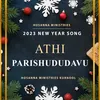 About Athi Parishududavu Song