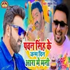 Pawan Singh Ke Jnamdin Ara Me Mani