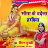 About Sita Ke Chadhela Haradiya Song