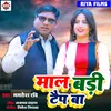 Maal Badi Top Ba Bhojpuri