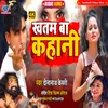 Khatm Ba Kahani Sad Song Bhojpuri