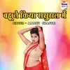 About Bahu Ne Kiya Sasural Main Song