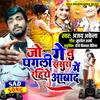 Jo Ge Tu Pagali Sasura Me Rahiye Abad Maithili Sad Song