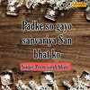 Padke So Gayo Sanvariya San Bhat Ko