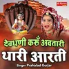 About Devdhani Karu Avtari Thari Aarti Song