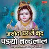 About Jasoda Ghar Me Kud Padyo Nandlal Song