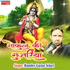 About Gokul Ki Gurjariya Song