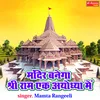 Mandir Banega Shree Ram Ka Ayodhiya Me