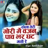 About Dhola Teri Gori Mein Bajan Power Ghat Gayo Re Song