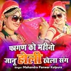 About Fagan Ko Mahino Janu Holi Khela Sang Song