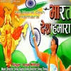 About Yeh Bharat Desh Hamara Hindi Song