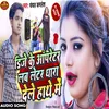 Dj Ke Opretor Love Letter Dhara Delas Hathe Me Bhojpuri