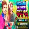 Sautiniya La Saiya Jhagra Kare Bhojpuri