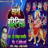 About Sato Baheniya Bhojpuri Song