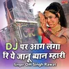 About Dj Par Aag Lagari Ye Janu Biyan Mhari Song