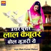 About Uttar Puttar Laal Kabutar Bol Gujari Ye Song