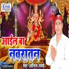 Aaila Ba Navratan Bhojpuri Song