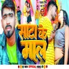 About Sata Ke Maal Bhojpuri Song