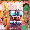 About Ara Ho Ya Chhapra Baje Pawan Singh Ke Pachra Song