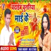 About Chdaibu Chuniya Maiya Ke Bhojpuri Song