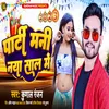 About Party Mani Naya Saal Mein Bhojpuri Song