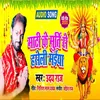 About Mati Ke Murti Se Haseli Maiya Bhojpuri Song