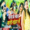 About Maga Ke Khat Bani Naihar Se Bhojpuri Song