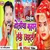 About Doliya Kahar Leke Aile Bhojpuri Song