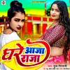 Ghare Aaja Raja Bhojpuri