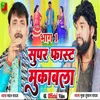 About Super Fast Mukabala Part 01 Bhojpuri Song